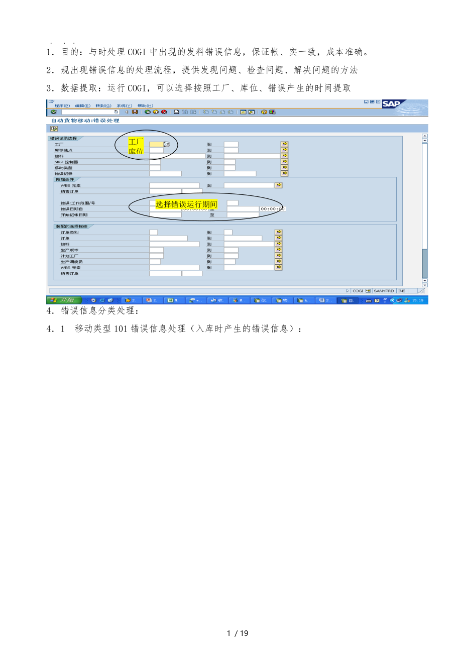SAP-COGI处理操作手册范本_第1页