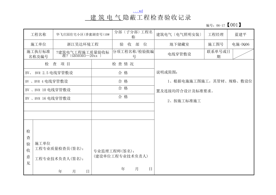 电线穿管敷设隐蔽工程检查验收记录文本10楼_第1页