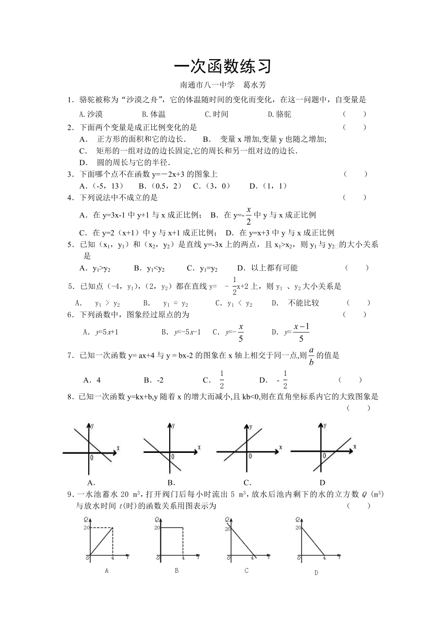 一次函數(shù)練習(xí) (3)_第1頁(yè)