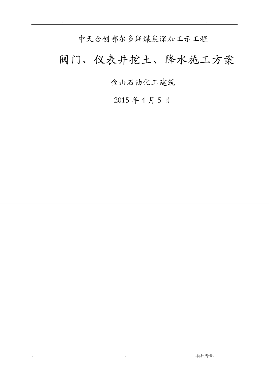 阀门井挖土方案_第1页