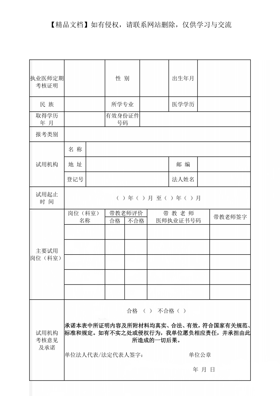 执业医师定期考核证明_第1页