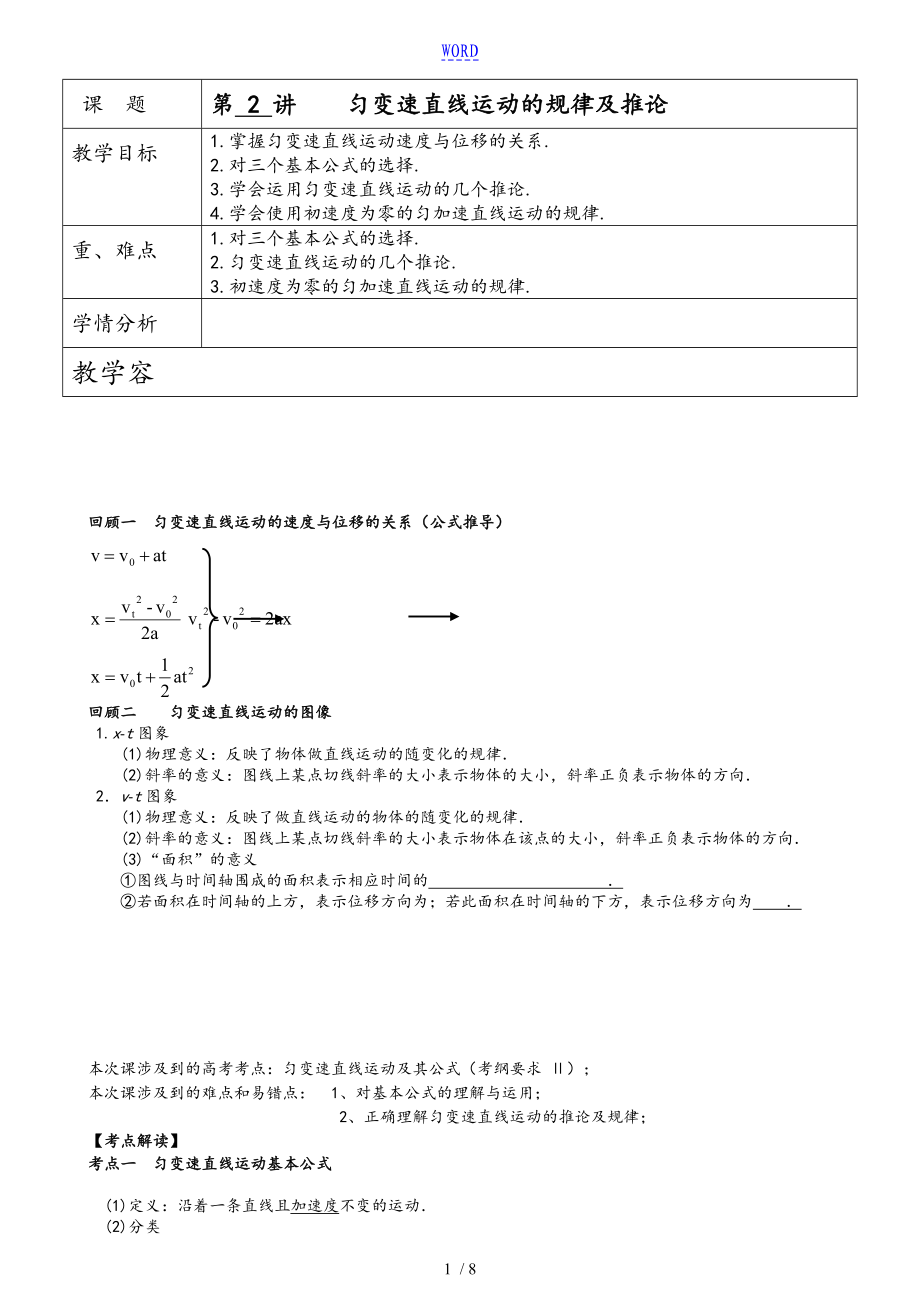 高一物理第2讲匀变速直线运动地规律及推论_第1页