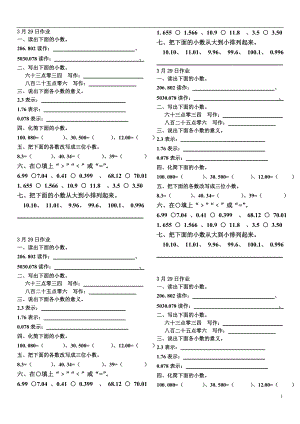 四年級數(shù)學(xué)下冊 第3、4單元 同步作業(yè)（3月29日無答案） 新人教版