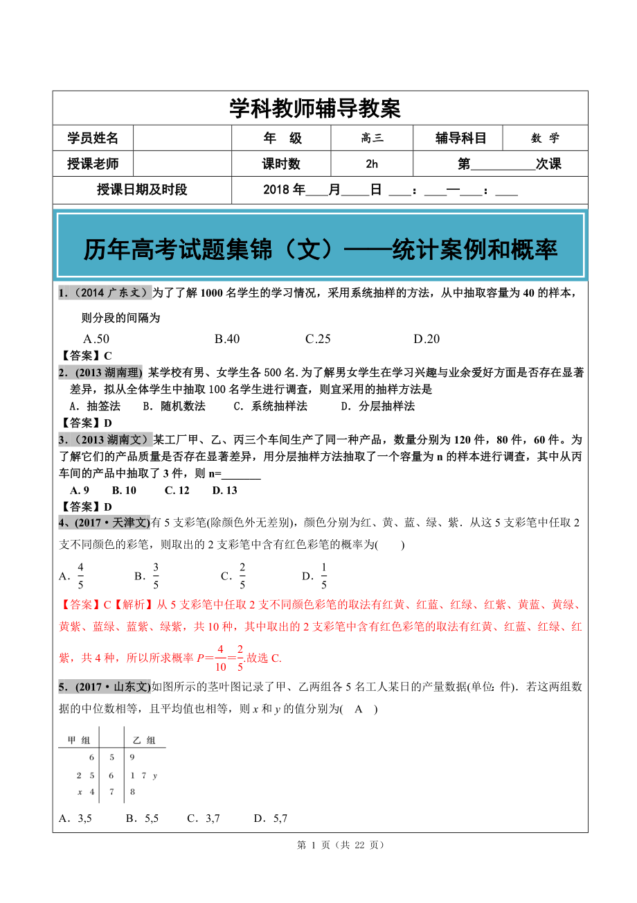 2012-2017年高考文科数学真题汇编：统计案例和概率老师版_第1页