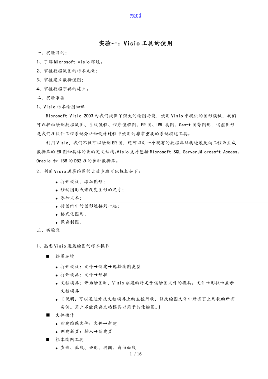 实验学生用指导书13软件工程作业_第1页