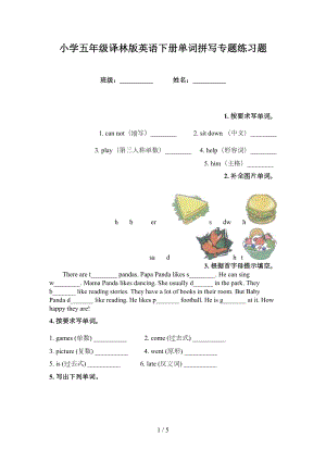 小学五年级译林版英语下册单词拼写专题练习题