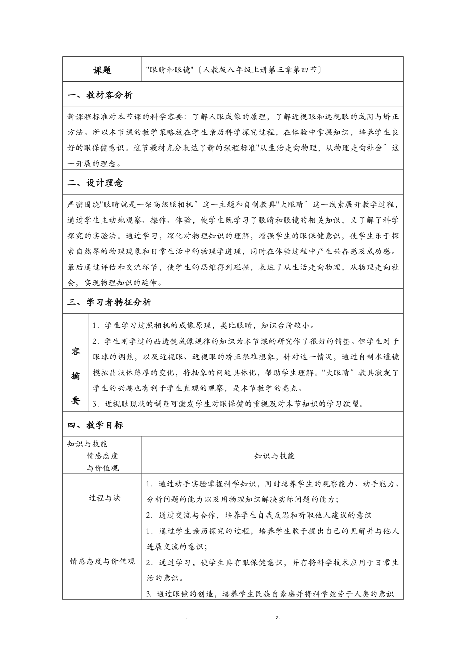 眼睛和眼镜教学方案及对策_第1页