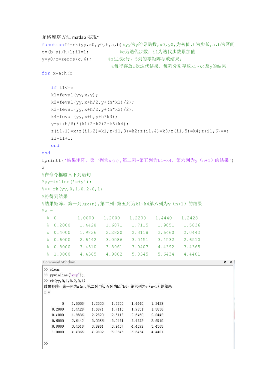 龍格庫(kù)塔方法matlab實(shí)現(xiàn)_第1頁(yè)