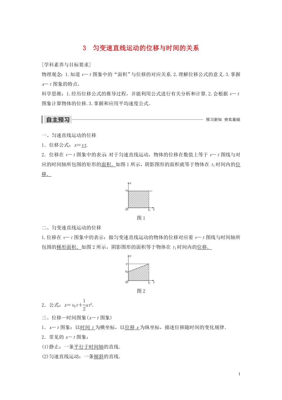 2019-2020学年高中物理 第二章 匀变速直线运动的研究 3 匀变速直线运动的位移与时间的关系学案 新人教版必修1_第1页