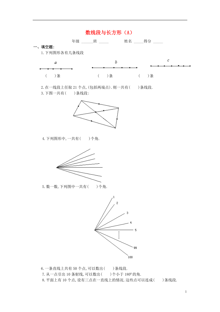 四年級數(shù)學 奧數(shù)練習10 數(shù)線段與長方形習題（A）_第1頁