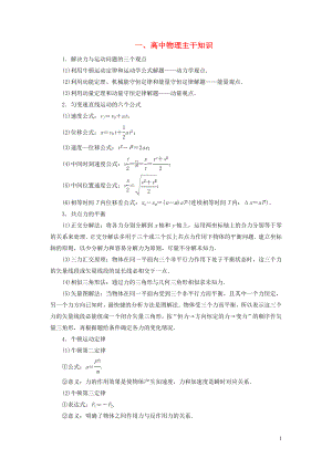 （新課標）2020版高考物理大二輪復習 考前知識再回眸一、高中物理主干知識教學案