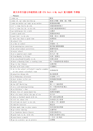 大豐市萬盈二中七年級(jí)英語上冊(cè)《7AUnit4Myday》復(fù)習(xí)提綱牛津