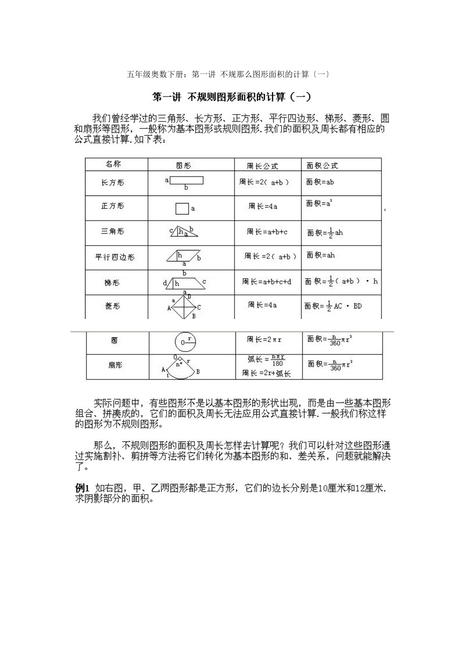 五年级奥数下册奥数知识点串讲_第1页