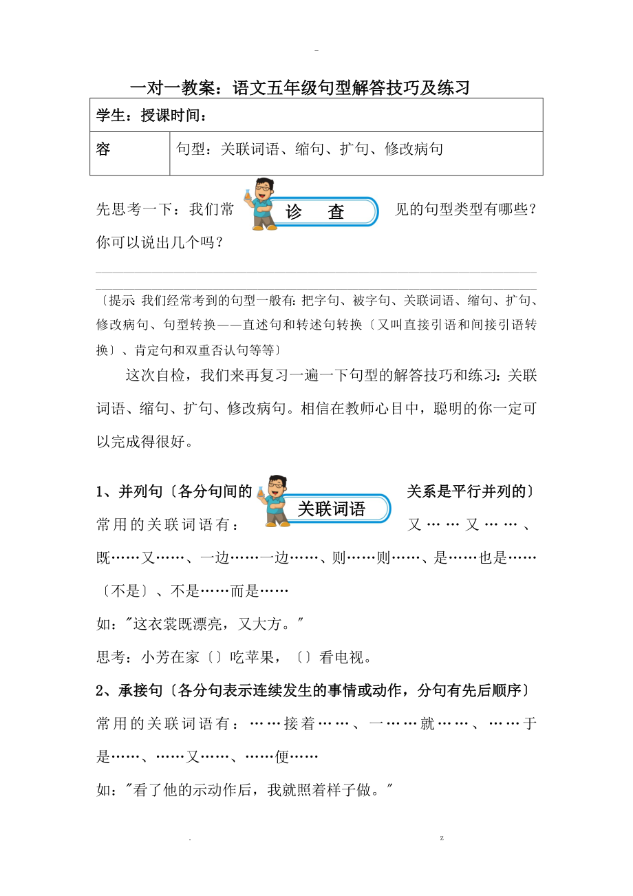 一对一教案语文五年级句型解答技巧及练习_第1页