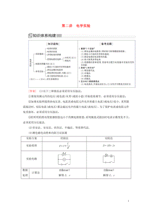 （新課標(biāo)）2020版高考物理大二輪復(fù)習(xí) 專題七 物理實驗 第二講 電學(xué)實驗教學(xué)案