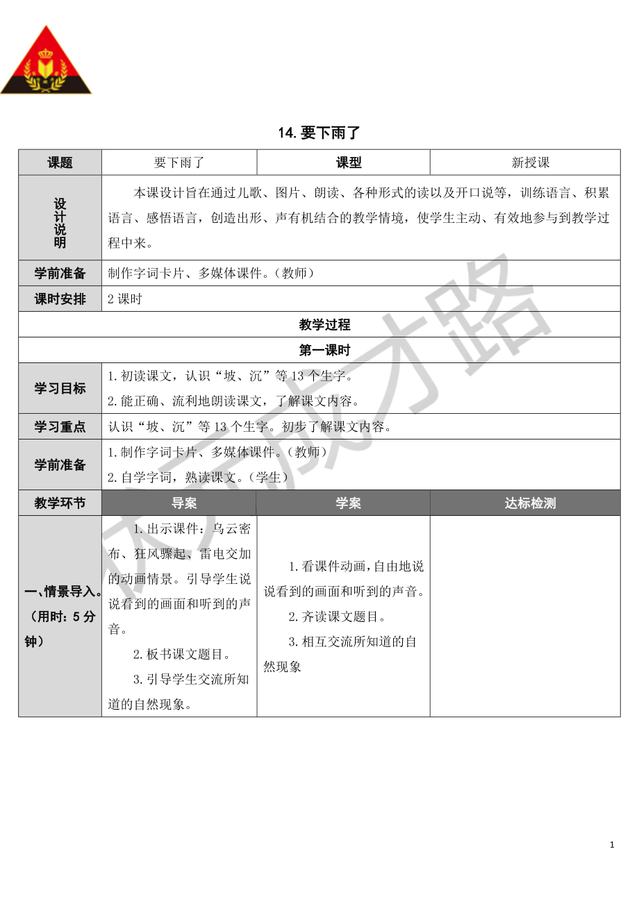 14要下雨了 (2)_第1頁