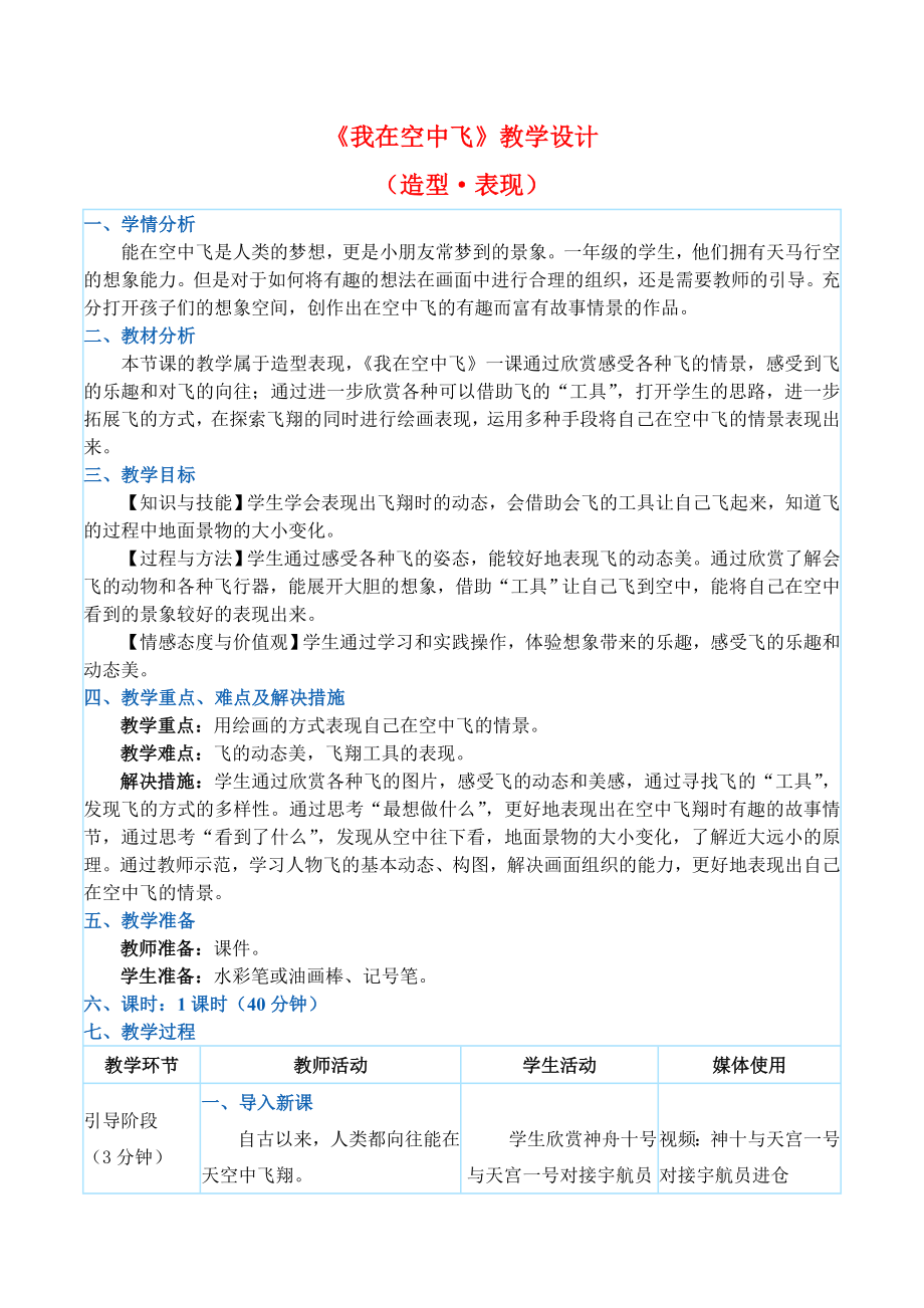 一年級上冊美術教案 第9課《我在空中飛》人教新課標（2014秋）_第1頁