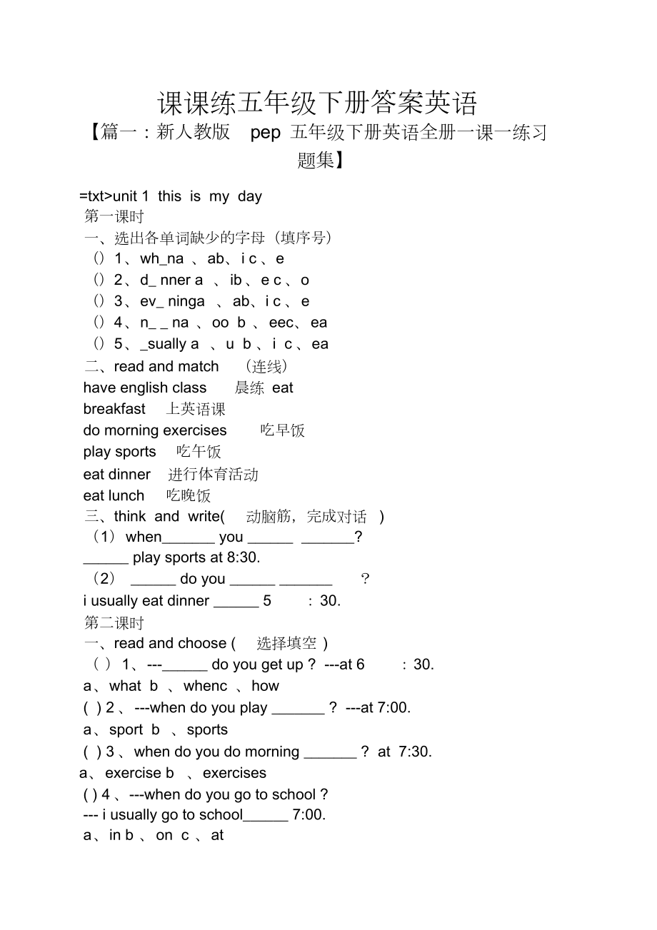 課課練五年級(jí)下冊(cè)答案英語(yǔ)_第1頁(yè)