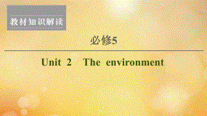 （江苏专用）2021版新高考英语一轮复习 Unit 2 The environment课件 牛津译林版必修5