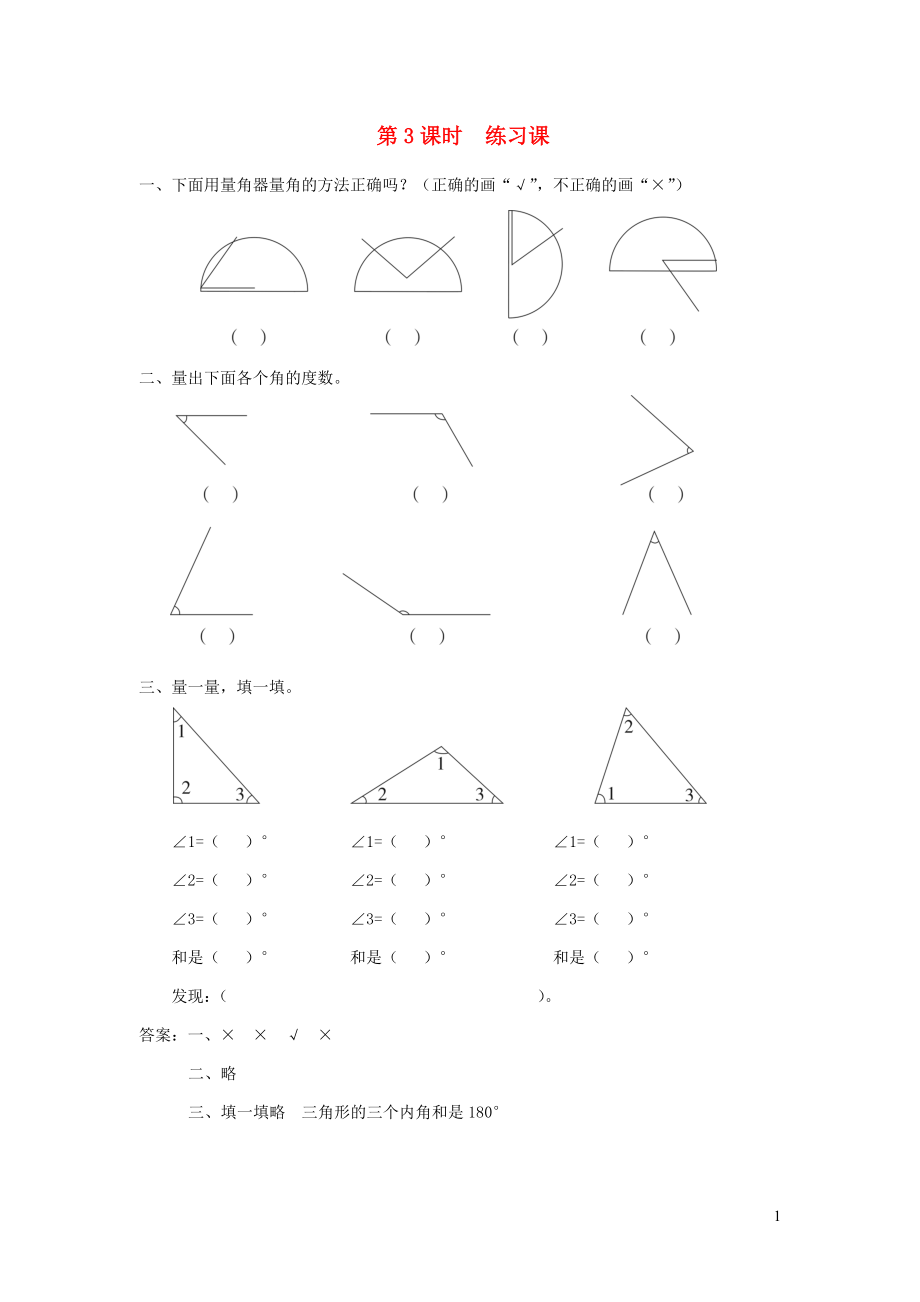 四年級數(shù)學(xué)上冊 第八單元 垂線與平行線 第3課時 練習(xí)課課堂作業(yè)設(shè)計 蘇教版_第1頁