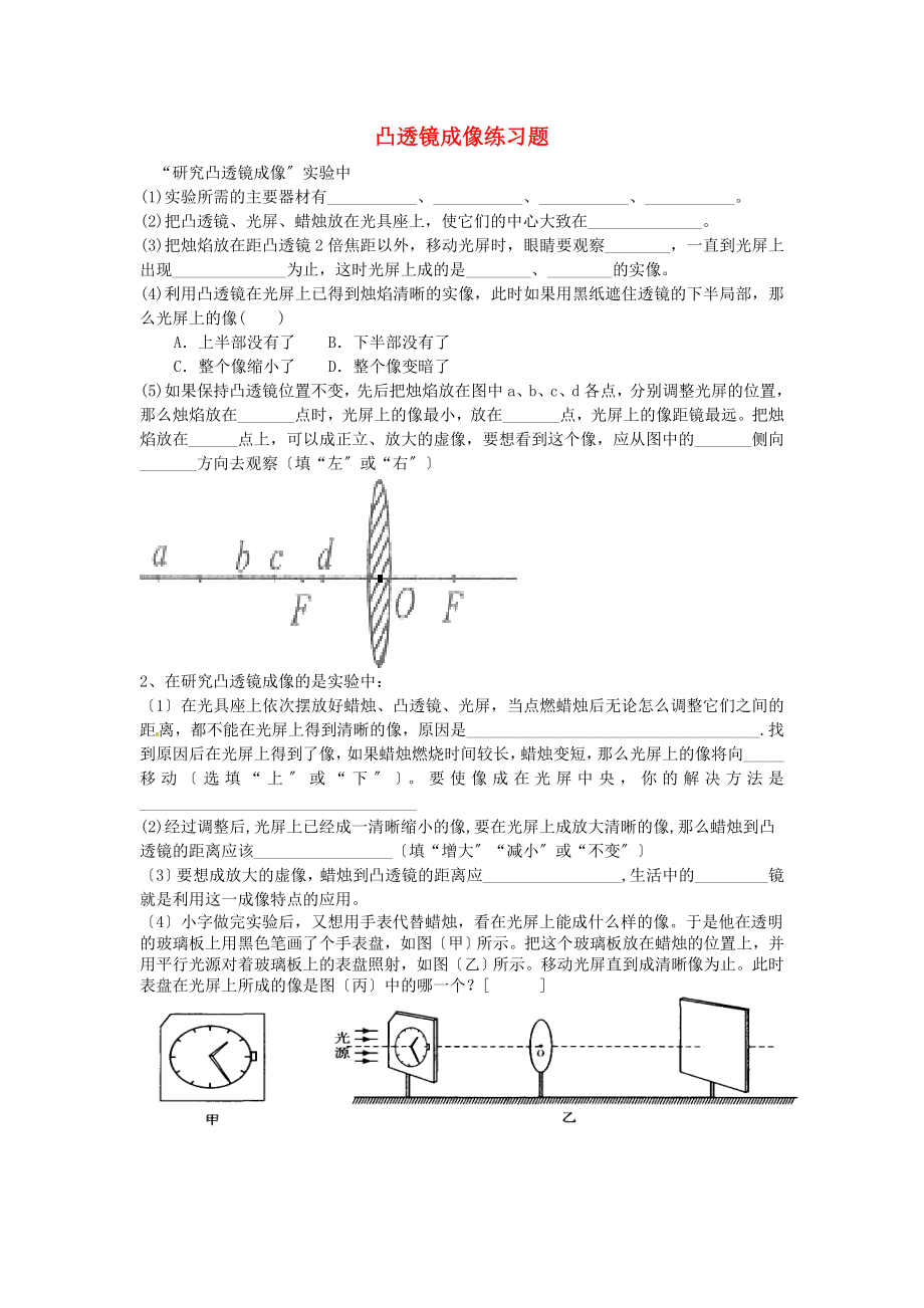 （整理版）凸透镜成像练习题_第1页