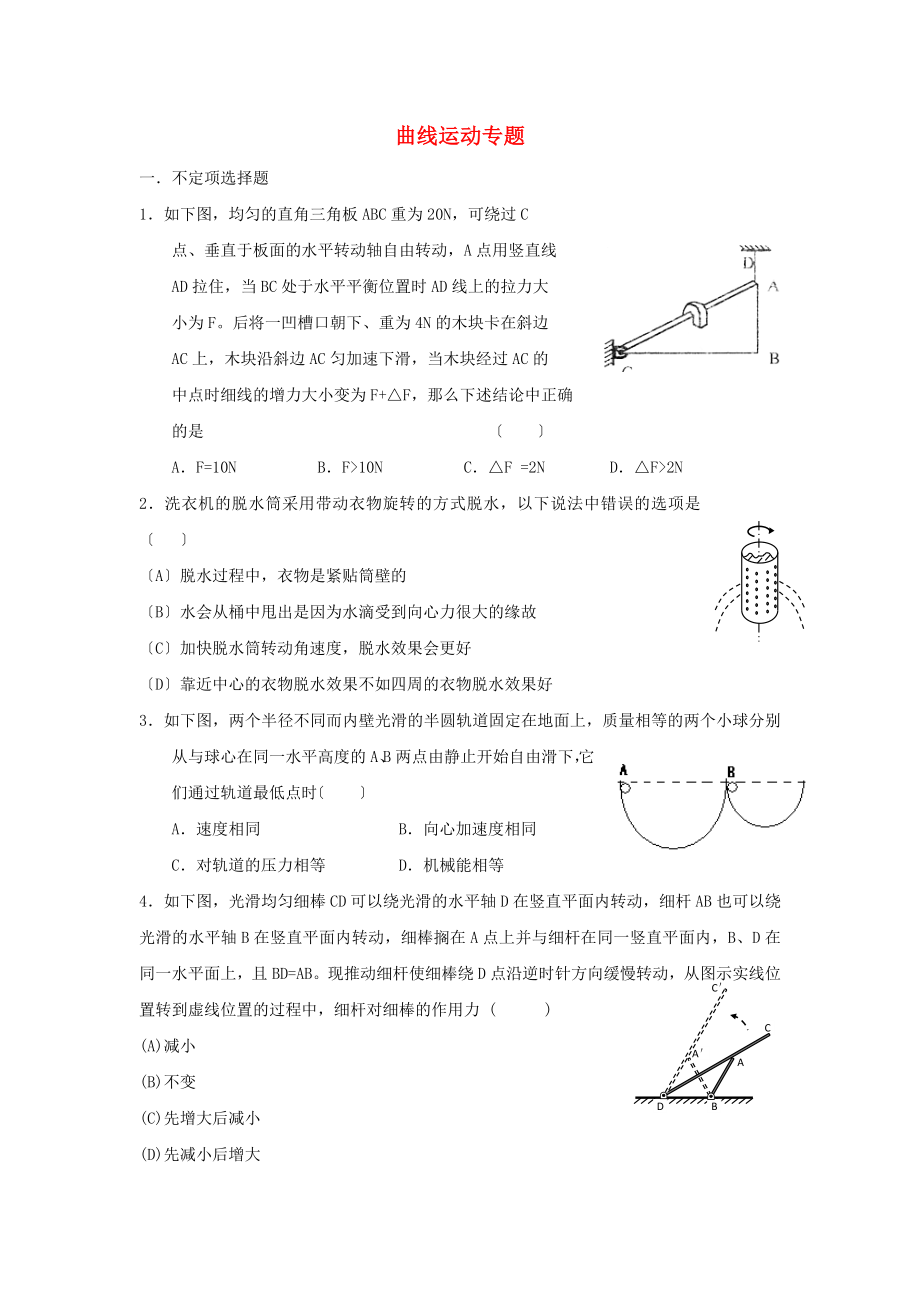 曲线运动专题_第1页