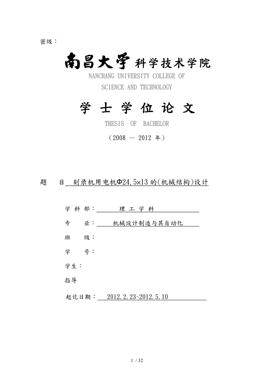 刻录机用电机245X13机械结构毕业设计说明书_第1页