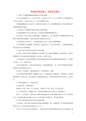 （新課標）2020版高考物理大二輪復習 考前知識再回眸三、實驗記憶要點教學案