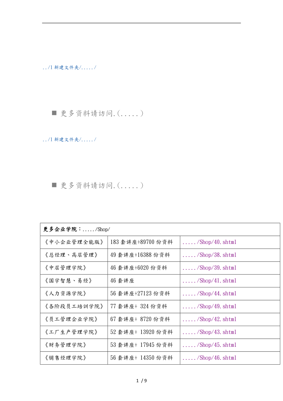 工作流软件分析报告文案_第1页