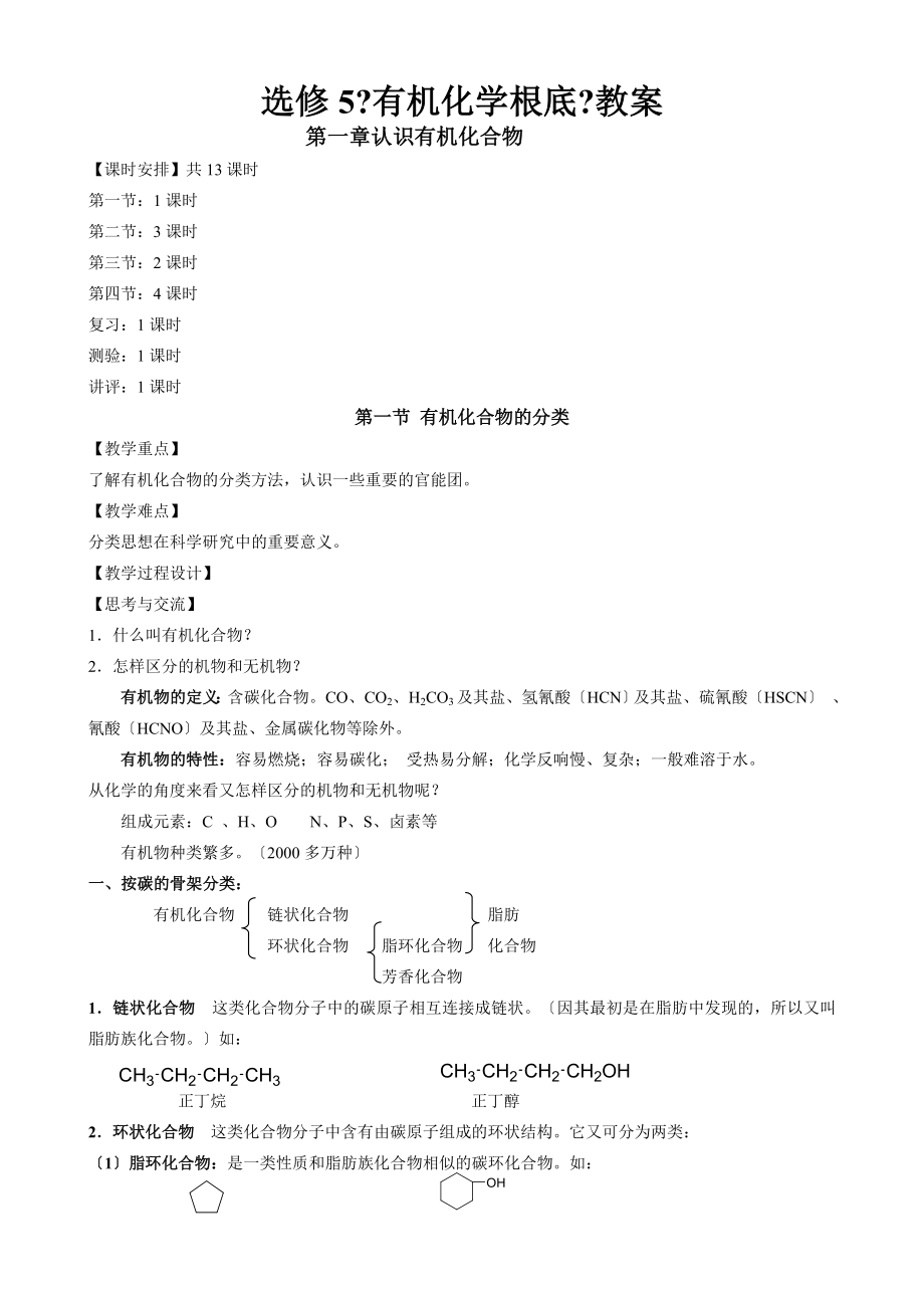 高中化學選修5全冊教案_第1頁