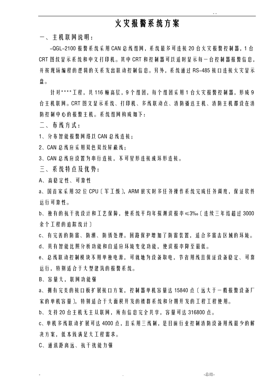 深圳市泛海三江电子技术资料_第1页