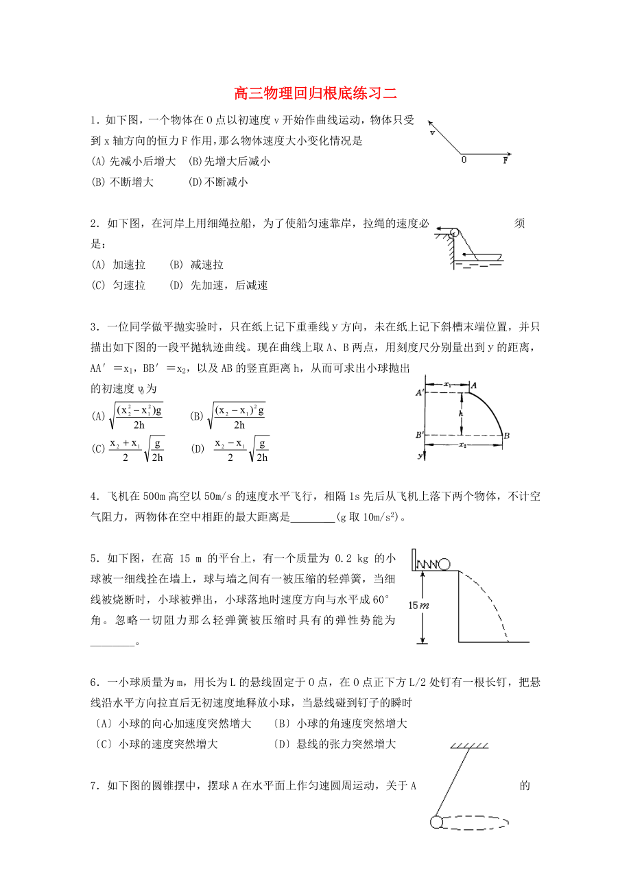 高三物理回归基础练习二_第1页