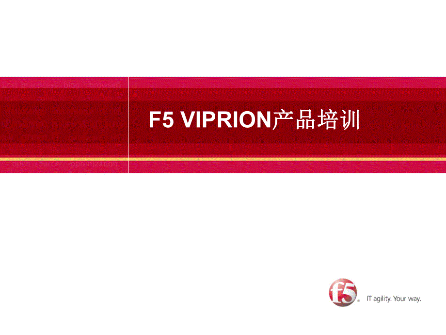 F5 Viprion产品_第1页