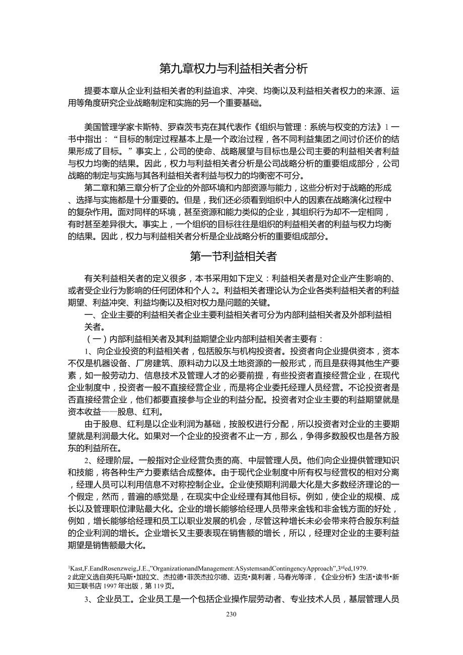 第九章利益相关者分析_第1页