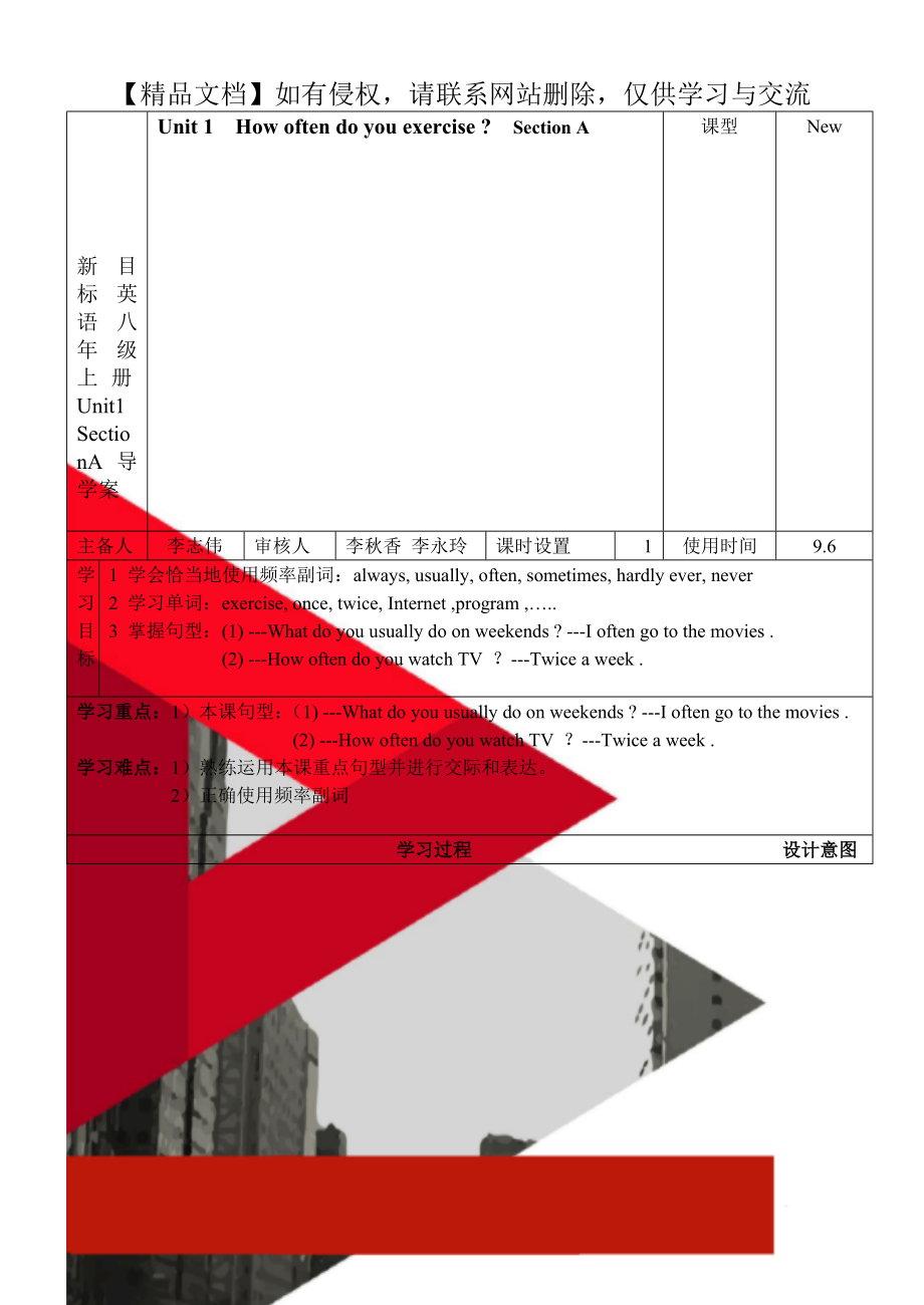 新目标英语八年级上册Unit1 SectionA导学案_第1页