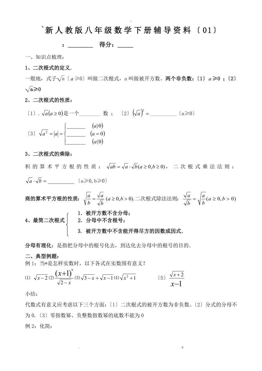 新人教版八年级数学下册培优辅导资料全册_第1页