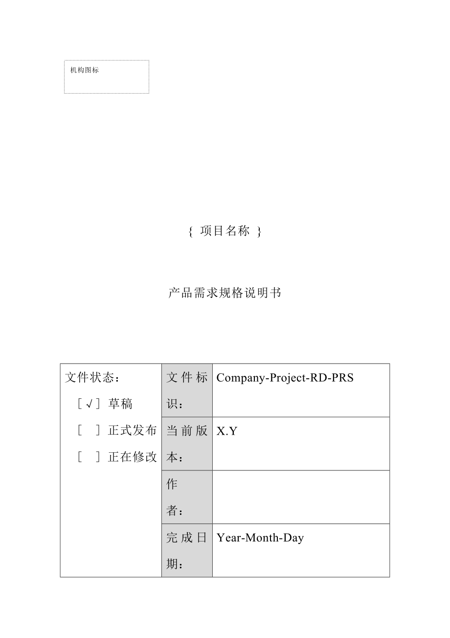 附录G-2 产品需求规格说明书_第1页