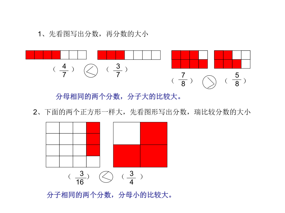 比较分数的大小_第1页