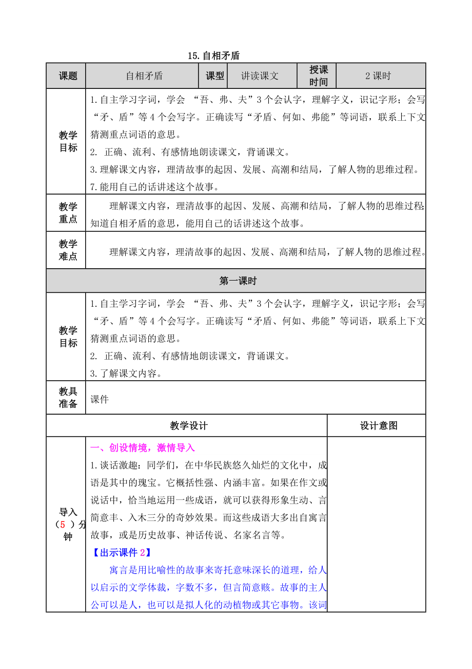 五年級下冊語文教案 - 15 自相矛盾 人教（部編版）_第1頁