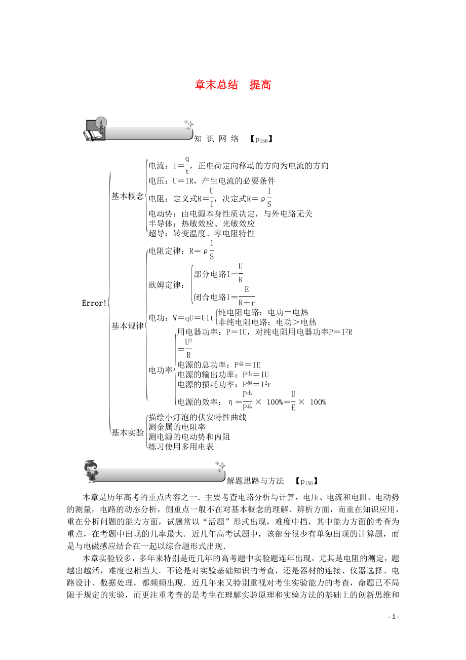 （名師導(dǎo)學(xué)）2020版高考物理總復(fù)習(xí) 第八章 章末總結(jié) 提高教學(xué)案 新人教版_第1頁