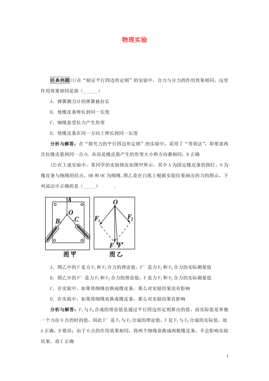 2019高考物理 快速提分法 模型十五 物理实验学案（含解析）_第1页