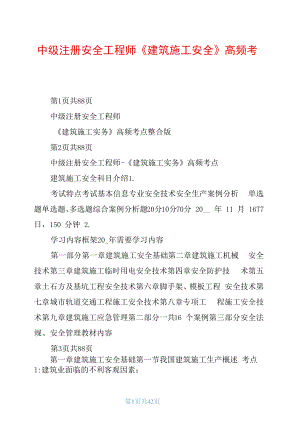 中級注冊安全工程師《建筑施工安全》高頻考點(diǎn)總結(jié)