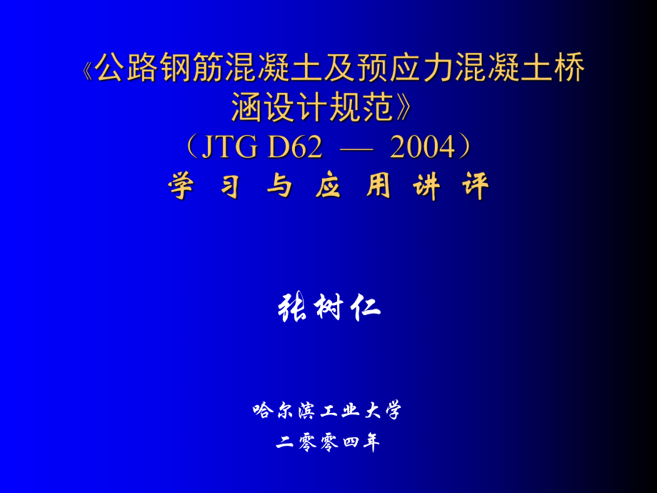 钢筋混凝土深受弯构件承载能力极限状态计算_第1页