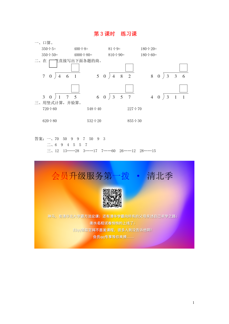 四年級數(shù)學(xué)上冊 第二單元 兩、三位數(shù)除以兩位數(shù) 第3課時 練習(xí)課課堂作業(yè)設(shè)計 蘇教版_第1頁