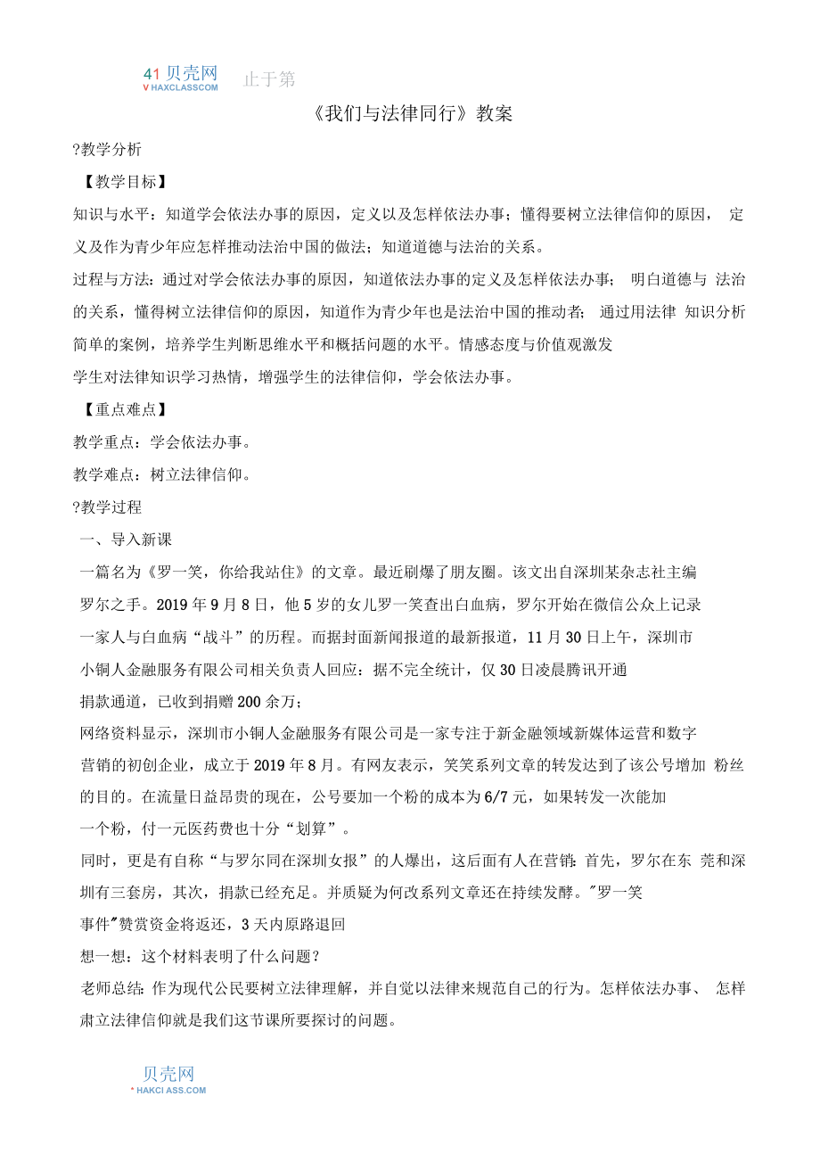 《我們與法律同行》教案1_第1頁