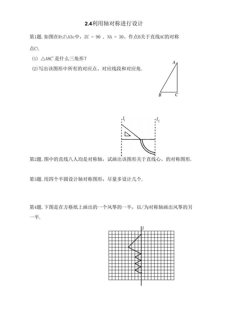 《利用轴对称进行设计》同步练习1_第1页