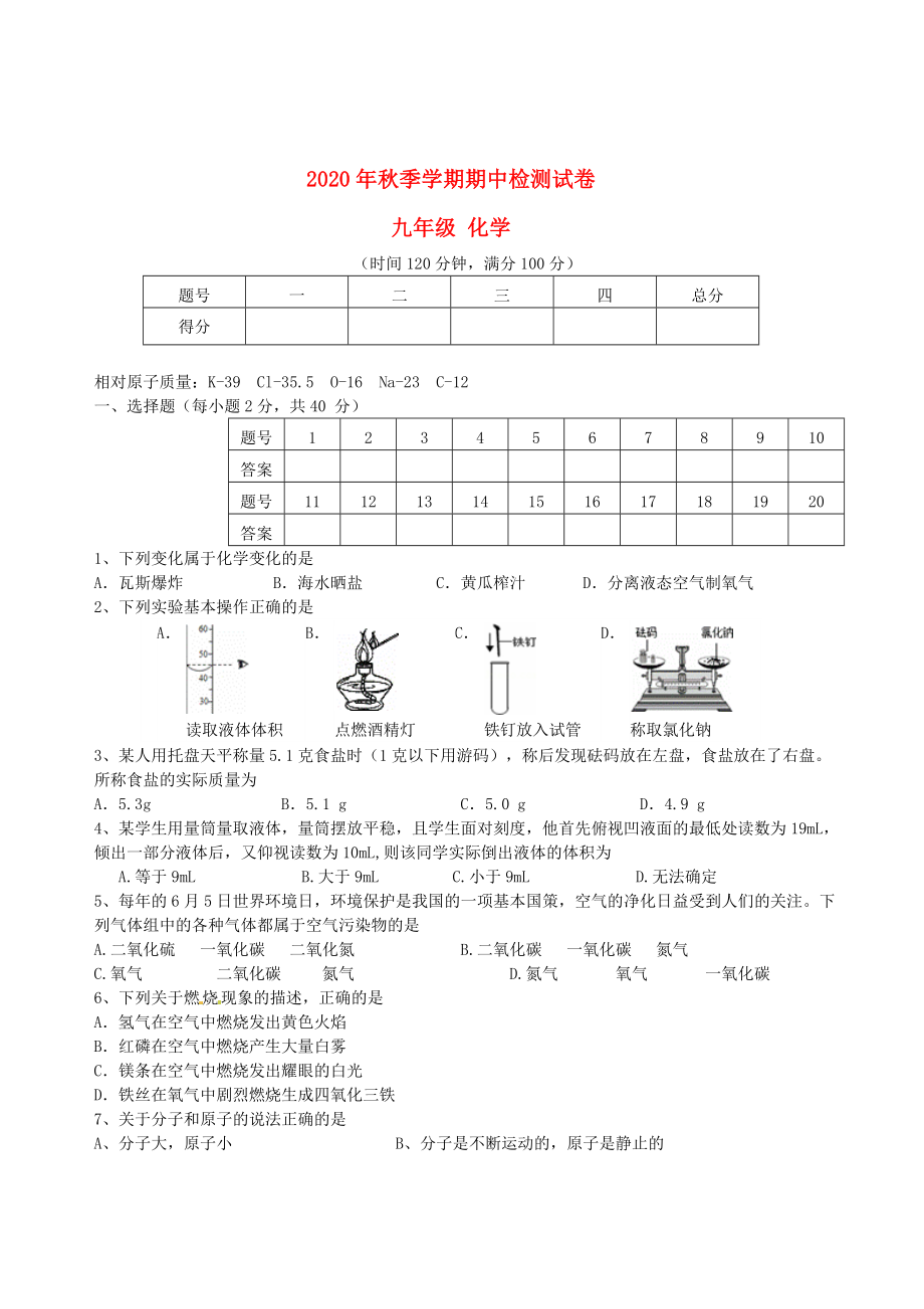 云南省田壩二中九年級(jí)化學(xué)下學(xué)期期中檢測(cè)試題無答案新人教版_第1頁