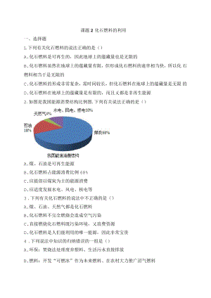 《化石燃料的利用》拔高練習