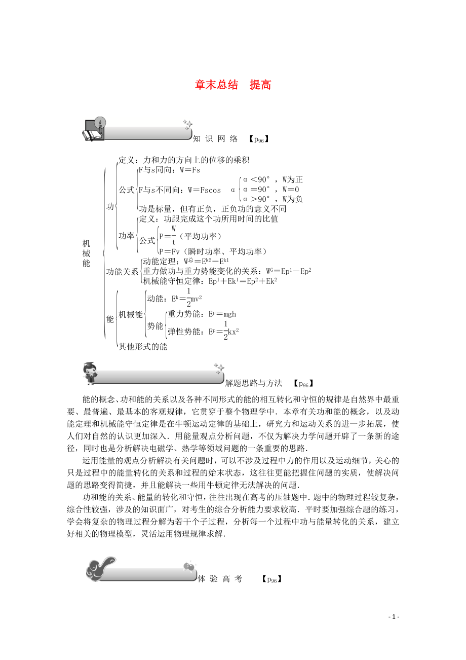 （名師導學）2020版高考物理總復習 第五章 章末總結(jié) 提高教學案 新人教版_第1頁