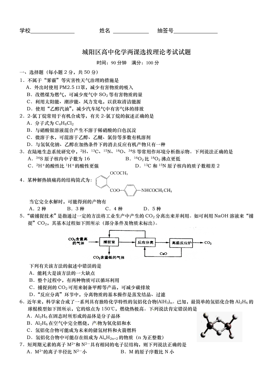 高中化学公开课选拔考试题_第1页